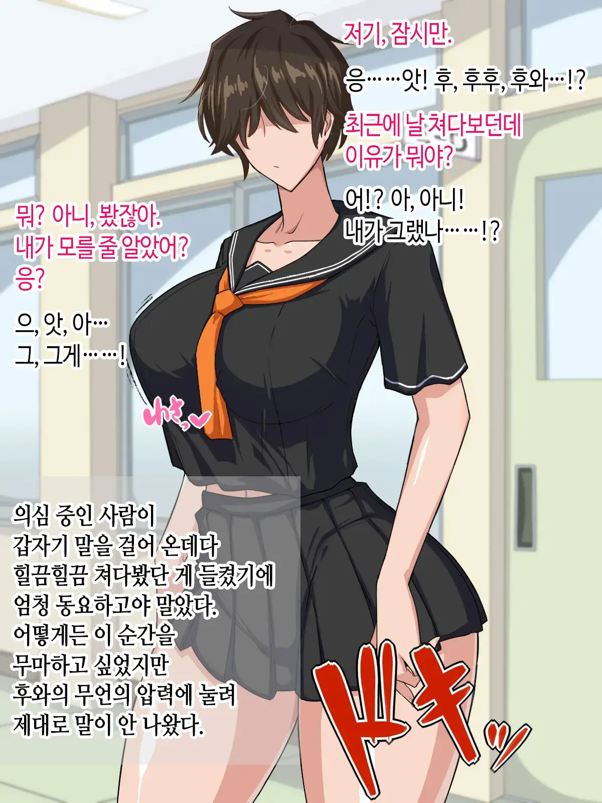 Tonari No Seki No Mekakure Bitch | 옆자리 가린 눈 빗치